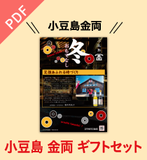 感謝の気持ち 小豆島の思い出を贈る ご贈答ギフトセット