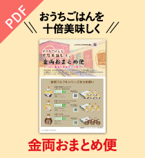 金両おまとめ便